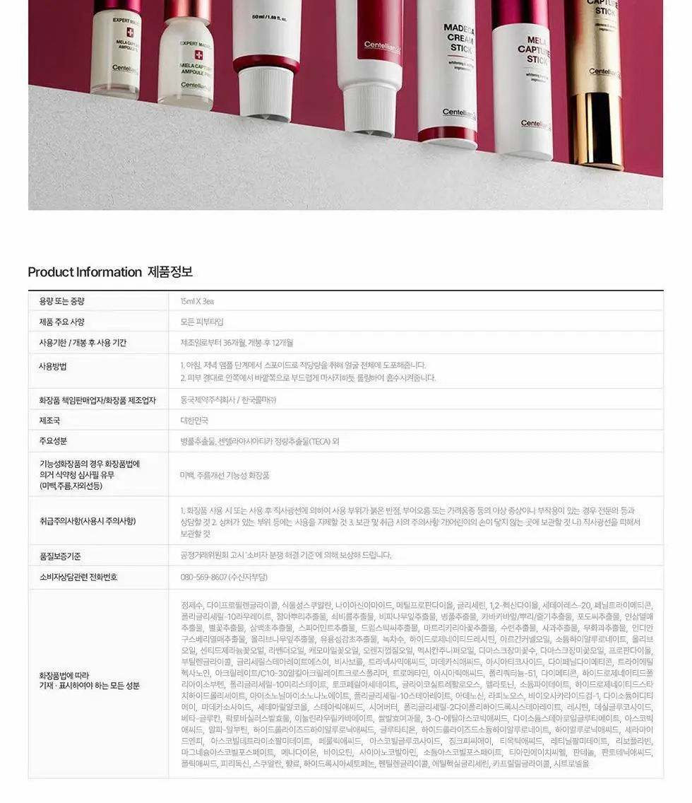[잡티앰플/대용량]센텔리안24 엑스퍼트 마데카 멜라 캡처 앰플 맥스 45ml 상세페이지 38